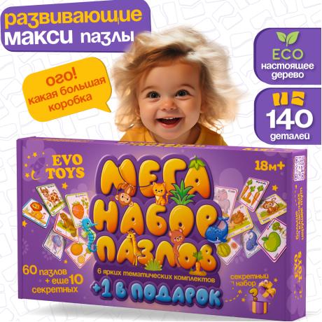 Мега набор развивающих пазлов половинок  (6+1 в подарок)