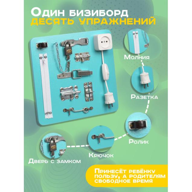 Бизиборд Развивайка Мини 30х30 см