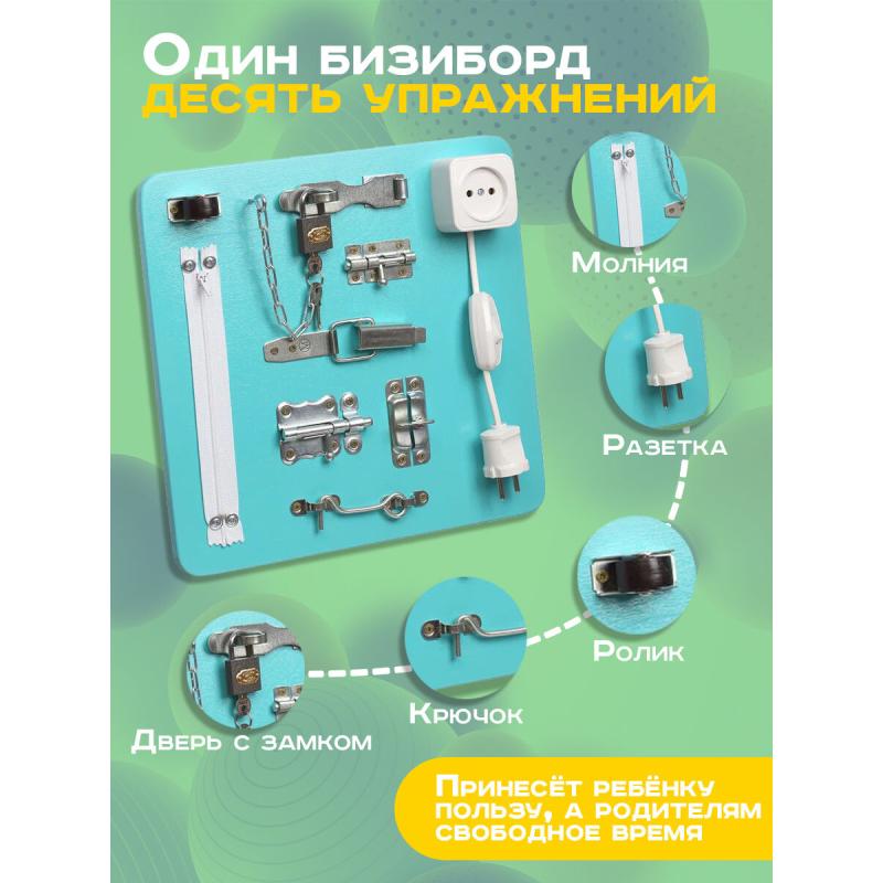 Бизиборд Развивайка Мини 30х30 см фото