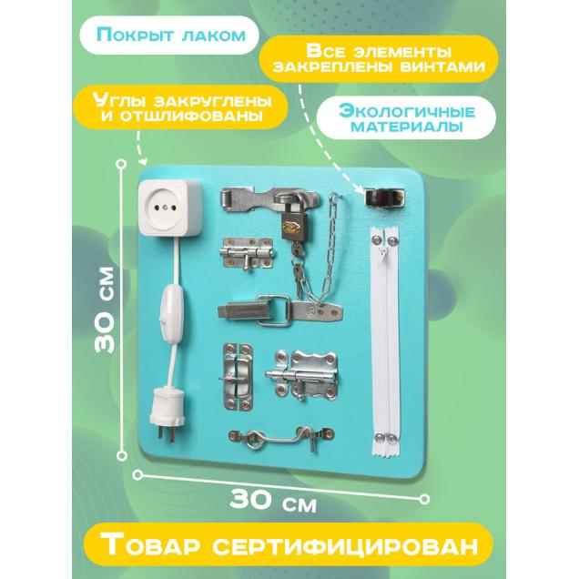 Бизиборд Развивайка Мини 30х30 см