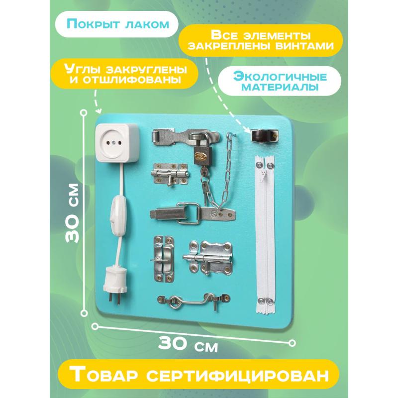 Бизиборд Развивайка Мини 30х30 см фото