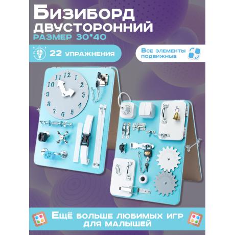 Бизиборд двухсторонний Компакт 30х40 см мятный