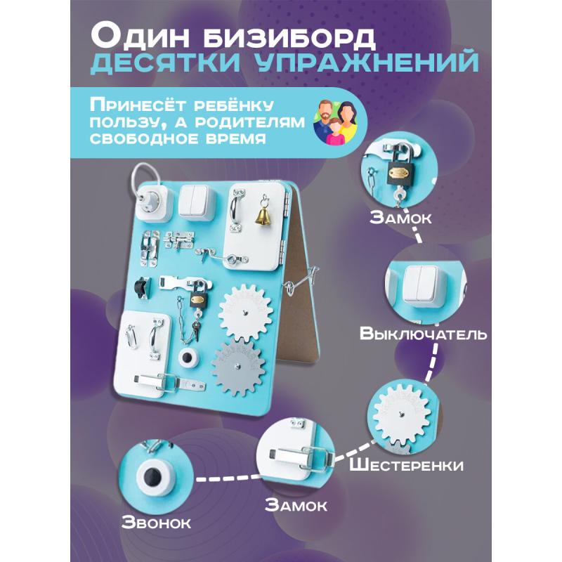 Бизиборд двухсторонний Компакт 30х40 см мятный фото