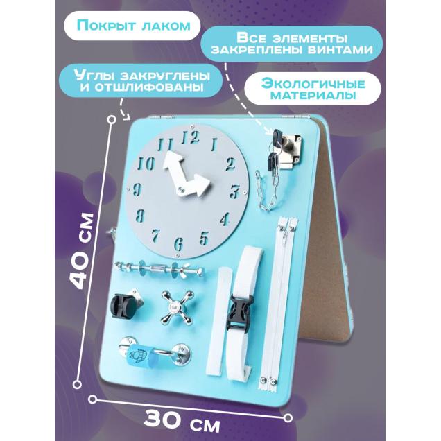 Бизиборд двухсторонний Компакт 30х40 см мятный