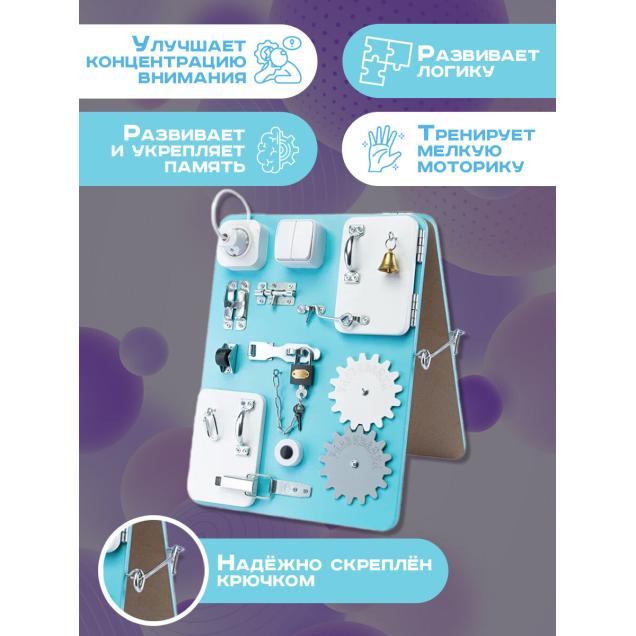 Бизиборд двухсторонний Компакт 30х40 см мятный