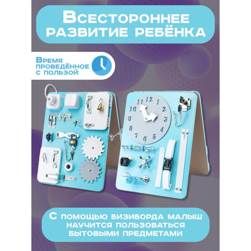 Бизиборд двухсторонний Компакт 30х40 см мятный фото