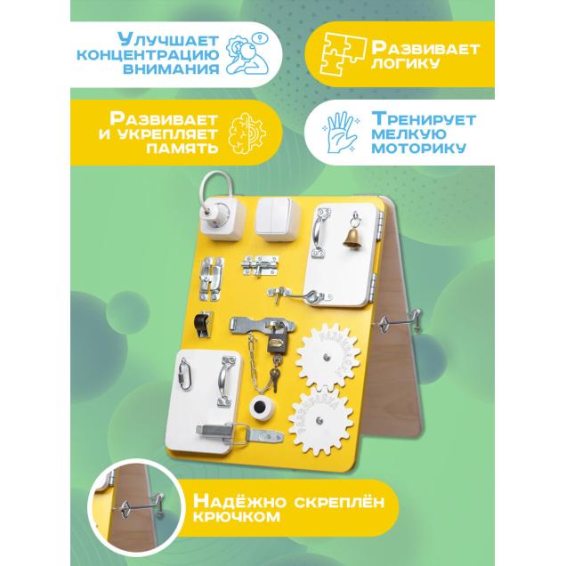 Бизиборд двухсторонний Компакт 30х40 см желтый