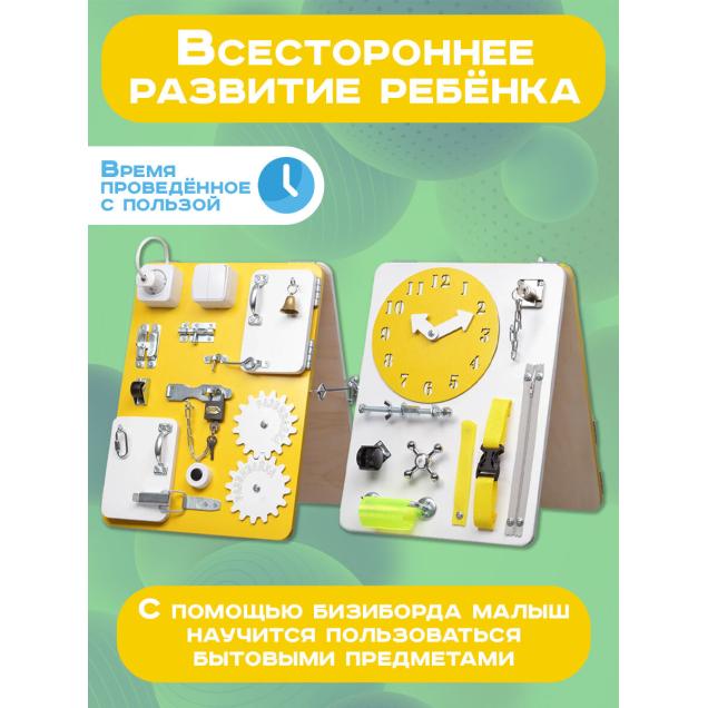 Бизиборд двухсторонний Компакт 30х40 см желтый