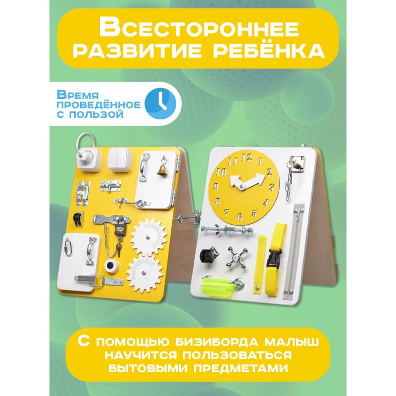 Бизиборд двухсторонний Компакт 30х40 см желтый фото