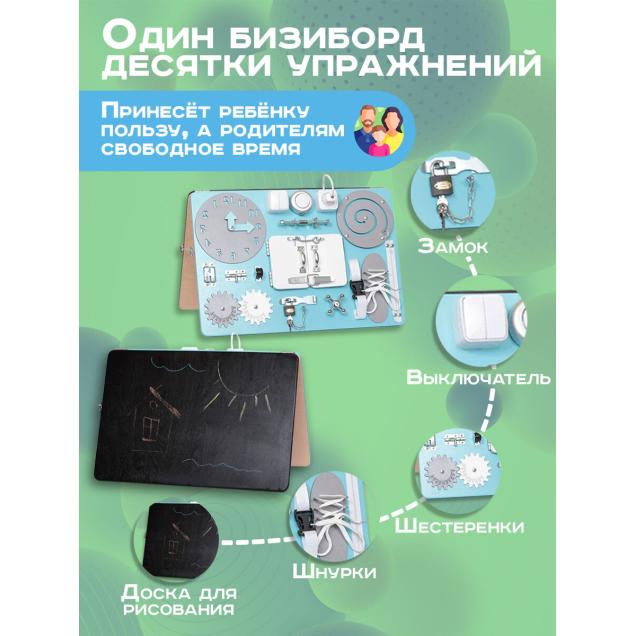 Бизиборд двухсторонний Стандарт 40х60 см со светом мятный