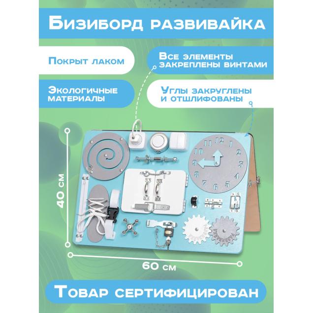 Бизиборд двухсторонний Стандарт 40х60 см со светом мятный