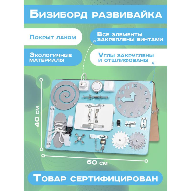 Бизиборд двухсторонний Стандарт 40х60 см со светом мятный фото
