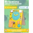 Бизиборд двухсторонний Компакт 30х40 см со светом желтый/бирюзовый