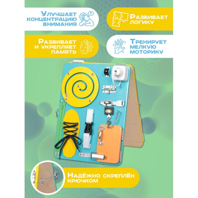 Бизиборд двухсторонний Компакт 30х40 см со светом желтый/бирюзовый