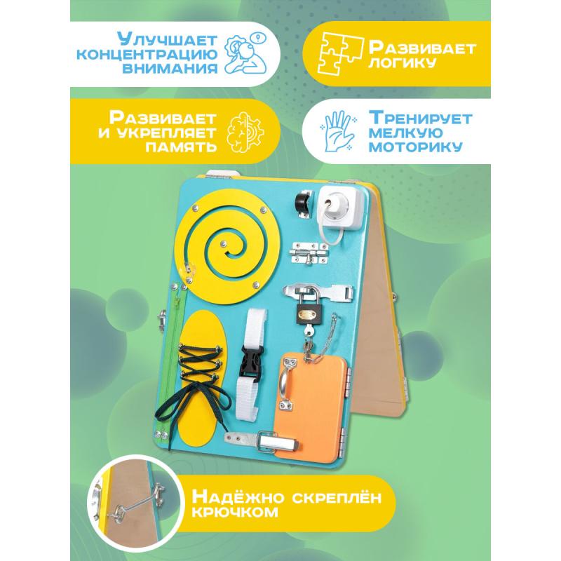 Бизиборд двухсторонний Компакт 30х40 см со светом желтый/бирюзовый фото