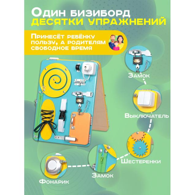 Бизиборд двухсторонний Компакт 30х40 см со светом желтый/бирюзовый