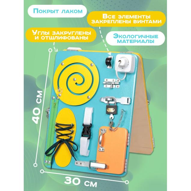 Бизиборд двухсторонний Компакт 30х40 см со светом желтый/бирюзовый