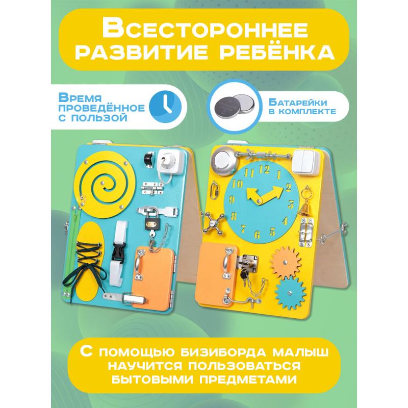 Бизиборд двухсторонний Компакт 30х40 см со светом желтый/бирюзовый фото