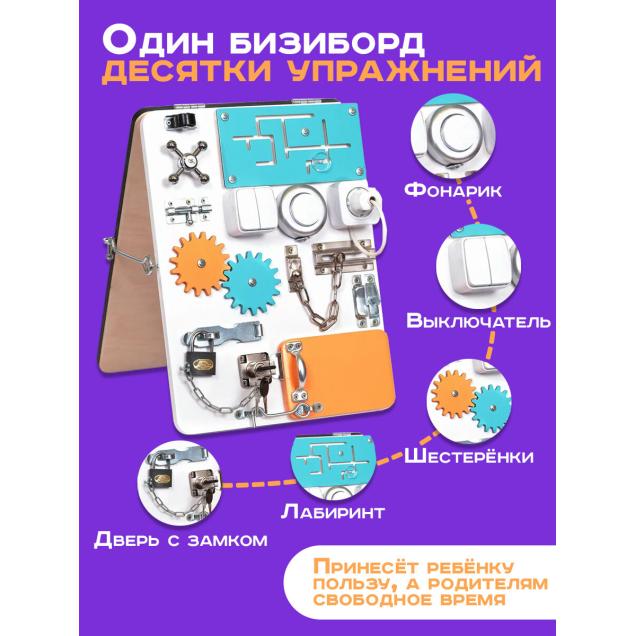 Бизиборд двухсторонний Компакт 30х40 см со светом белый