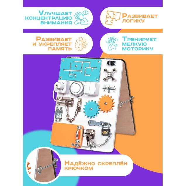 Бизиборд двухсторонний Компакт 30х40 см со светом белый