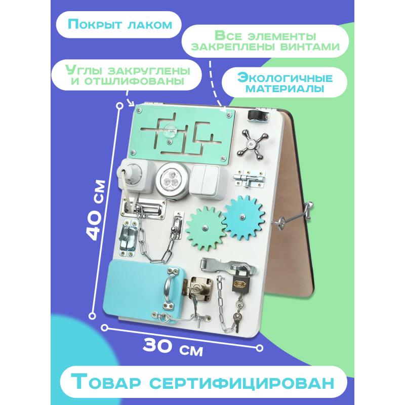 Бизиборд двухсторонний Компакт 30х40 см со светом мятный фото