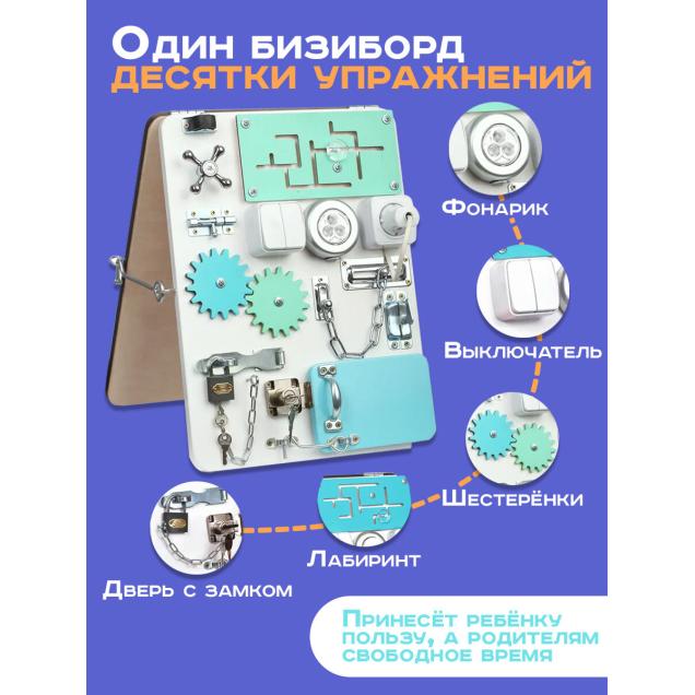 Бизиборд двухсторонний Компакт 30х40 см со светом мятный