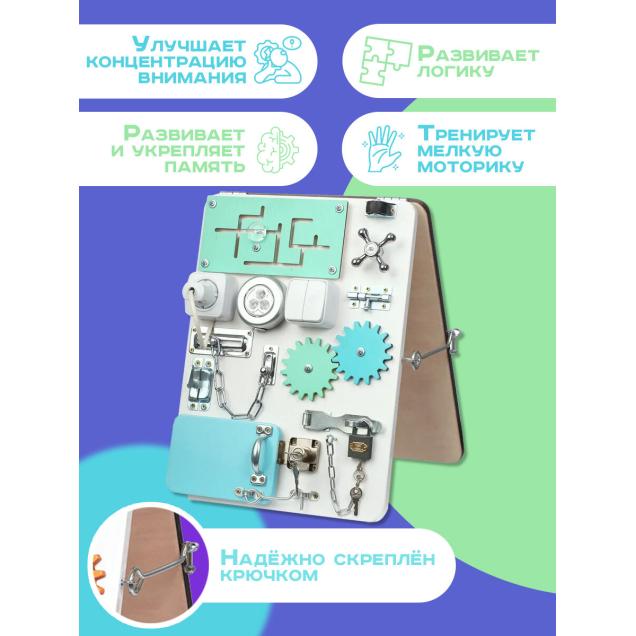 Бизиборд двухсторонний Компакт 30х40 см со светом мятный