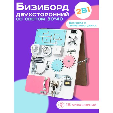 Бизиборд двухсторонний Компакт 30х40 см со светом розовый