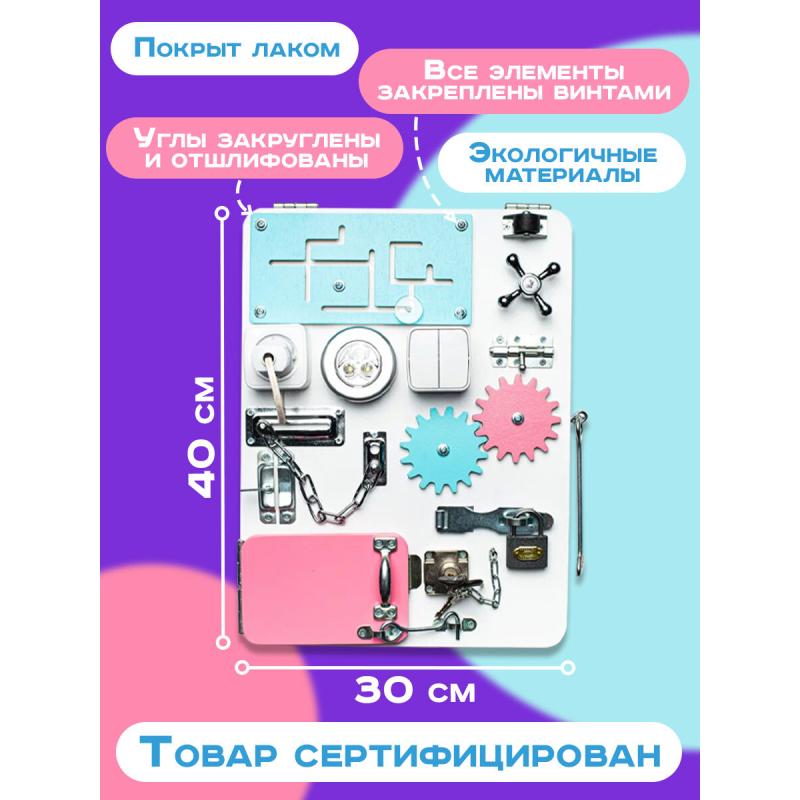 Бизиборд двухсторонний Компакт 30х40 см со светом розовый фото