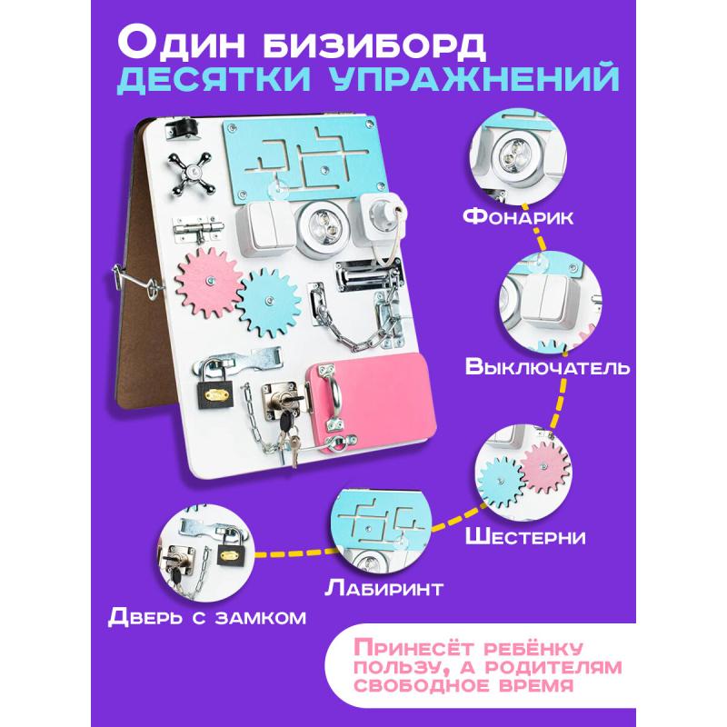 Бизиборд двухсторонний Компакт 30х40 см со светом розовый фото
