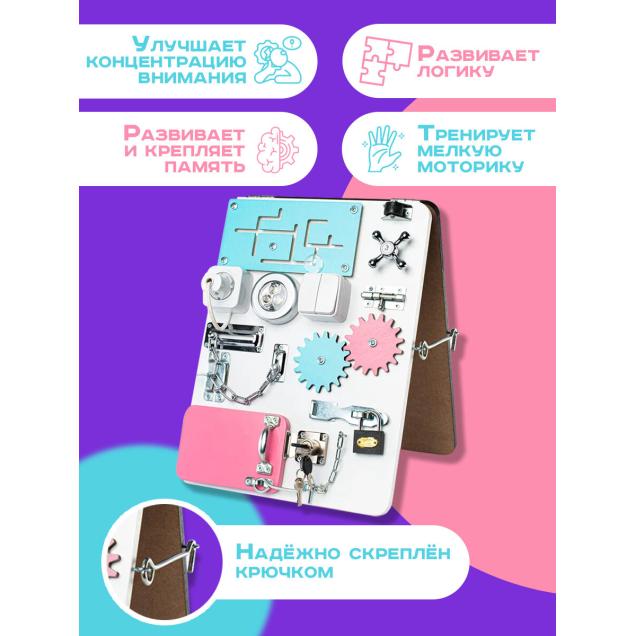 Бизиборд двухсторонний Компакт 30х40 см со светом розовый