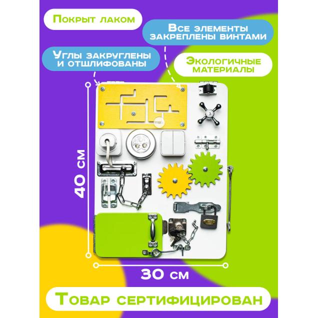 Бизиборд двухсторонний Компакт 30х40 см со светом желтый