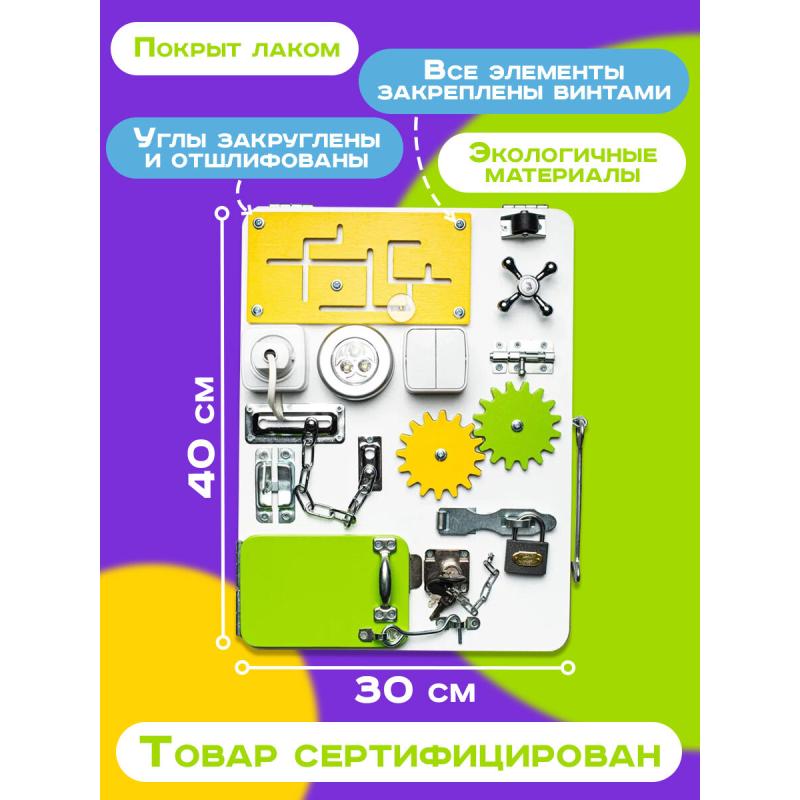 Бизиборд двухсторонний Компакт 30х40 см со светом желтый фото