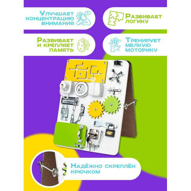 Бизиборд двухсторонний Компакт 30х40 см со светом желтый