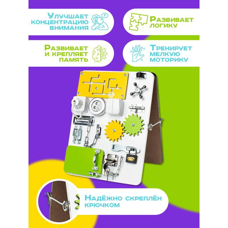 Бизиборд двухсторонний Компакт 30х40 см со светом желтый фото