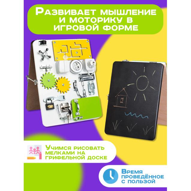 Бизиборд двухсторонний Компакт 30х40 см со светом желтый