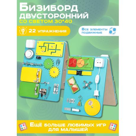 Бизиборд двухсторонний Компакт 30х40 см бирюзовый