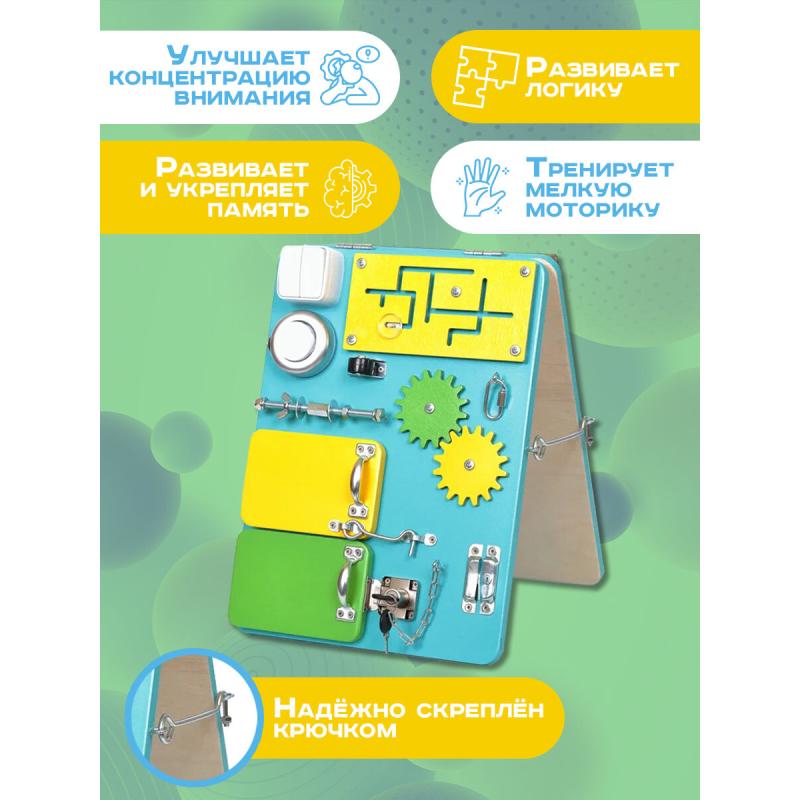 Бизиборд двухсторонний Компакт 30х40 см бирюзовый фото