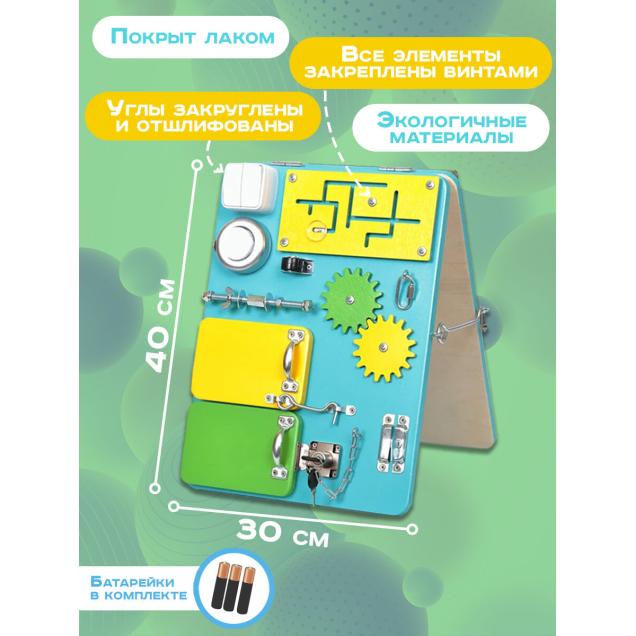 Бизиборд двухсторонний Компакт 30х40 см бирюзовый