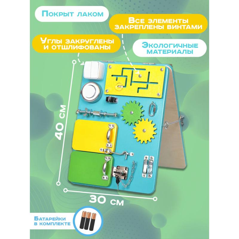 Бизиборд двухсторонний Компакт 30х40 см бирюзовый фото