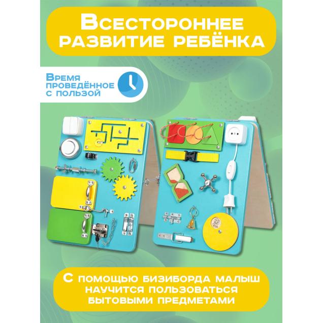 Бизиборд двухсторонний Компакт 30х40 см бирюзовый
