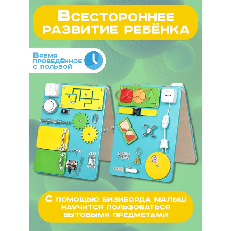 Бизиборд двухсторонний Компакт 30х40 см бирюзовый фото