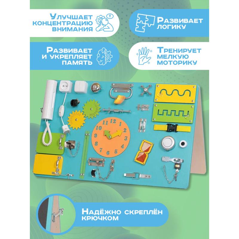 Бизиборд двухсторонний Макси 80х50 см со светом бирюзовый фото