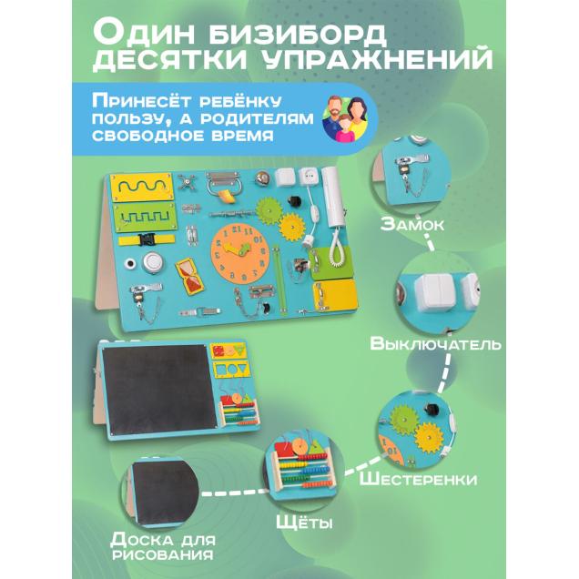 Бизиборд двухсторонний Макси 80х50 см со светом бирюзовый