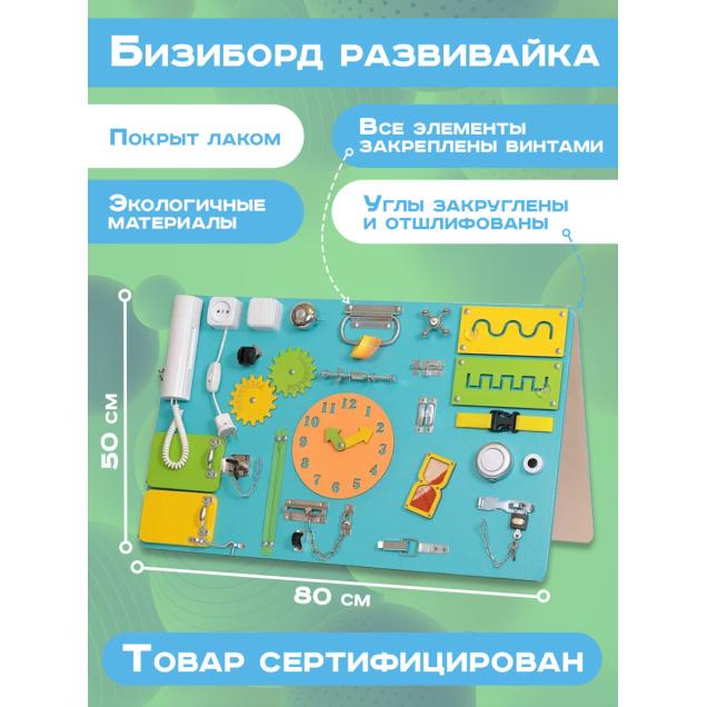 Бизиборд двухсторонний Макси 80х50 см со светом бирюзовый