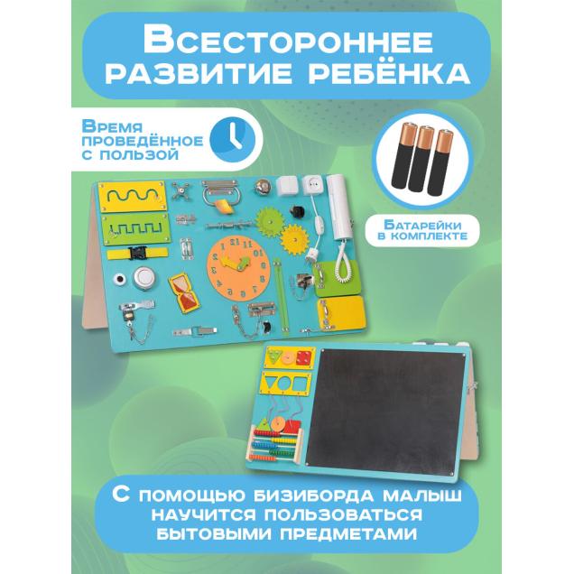 Бизиборд двухсторонний Макси 80х50 см со светом бирюзовый