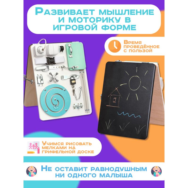 Бизиборд двухсторонний Компакт 30х40 см белый/мятный фото