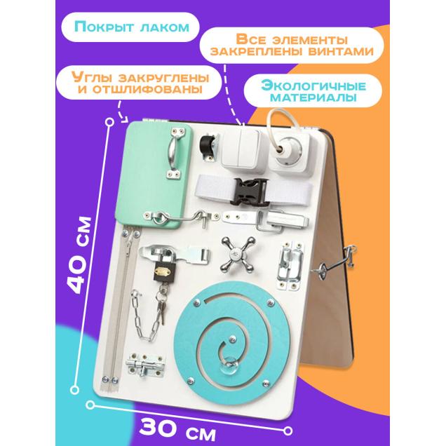 Бизиборд двухсторонний Компакт 30х40 см белый/мятный