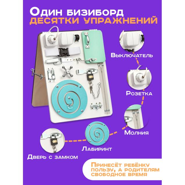 Бизиборд двухсторонний Компакт 30х40 см белый/мятный