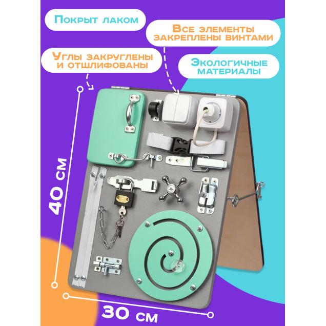 Бизиборд двухсторонний Компакт 30х40 см серый